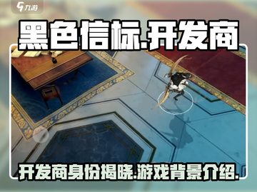 黑色信标开发商竟是它！游戏界炸锅了💥截图1