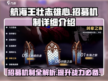 航海王壮志雄心🔥招募机制全揭秘🎉截图1