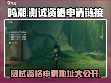 《鸣潮》测试资格申请链接来啦！🔥快抢👇截图1