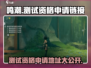《鸣潮》测试资格申请链接来啦！🔥快抢👇