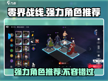 零界战线🔥超强角色推荐，玩转手游必备！💥截图1