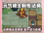元气骑士前传🔥法师加点秘籍，轻松吊打boss！