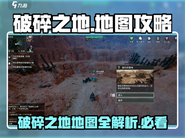 破碎之地🔥地图全攻略，游戏党必看！🎮截图1