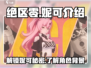 绝区零：妮可是谁？🔥揭秘游戏神秘人物！