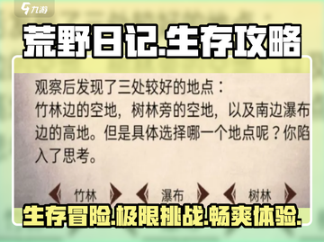 荒野日记🔥超全攻略，玩转荒野必备！🎮截图1
