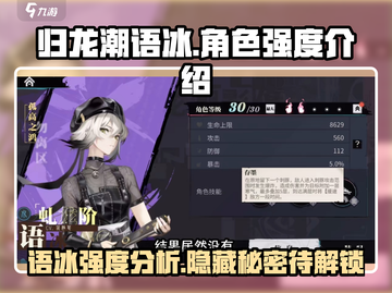 归龙潮语冰🔥语冰角色强度拉满，游戏名必备！截图1