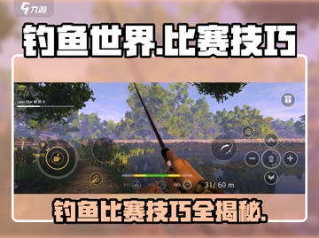 钓鱼世界游戏技巧大公开，钓到停不下来🔥🎣截图1