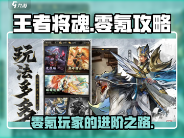 王者将魂🔥零氪玩家必看！不花一分钱也能称霸游戏⚡截图1