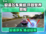 极品飞车集结🔥开放世界赛车等你来战🚗