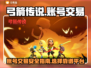 弓箭传说账号交易🔥靠谱平台大揭秘！🎮