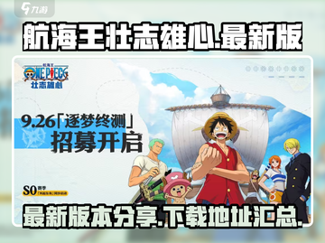 航海王壮志雄心最新版💎免费分享🎉截图1