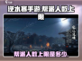 逆水寒手游🔥帮派人数上限曝光，速来看！