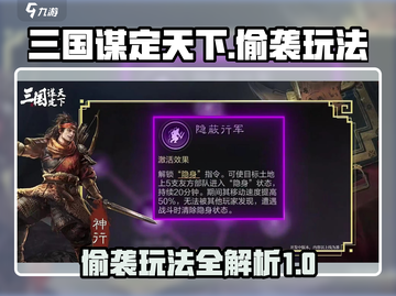 三国谋定天下💥偷袭玩法超全攻略来啦！截图1