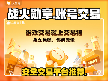 战火勋章账号交易🔥超安全平台分享🎮截图1