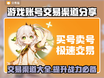 游戏号交易平台推荐🔥游戏账号交易渠道分享💥截图1