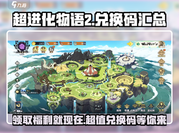 超进化物语2💥最新兑换码大公开！🔥快人一步拿福利🎮截图1