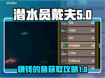 潜水员戴夫🔥必赚的鱼在这里！快抓💰截图1