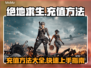 绝地求生 PUBG充值秘籍大公开💥