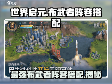 世界启元：布武者阵容🔥超强搭配秘籍！截图1