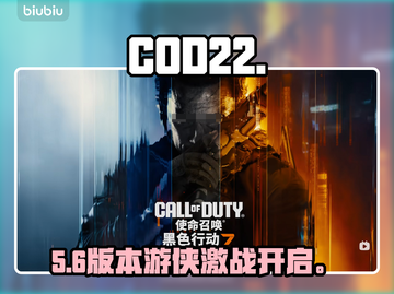 COD22竟是黑色行动7？🎮猛料曝光！截图1