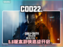 COD22竟是黑色行动7？🎮猛料曝光！