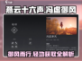 燕云十六声🔥冯虚御风大轻功获取攻略✨