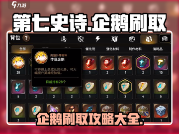 第七史诗🔥企鹅刷取超详细攻略来啦！截图1
