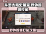 斗罗大陆：野外首领打法攻略，轻松取胜💡