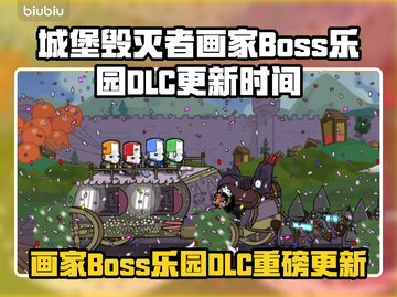 《城堡毁灭者画家Boss乐园DLC重磅更新！🎨🔥》截图1