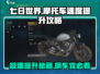 《七日世界》摩托车速度飙升🔥技巧全解！