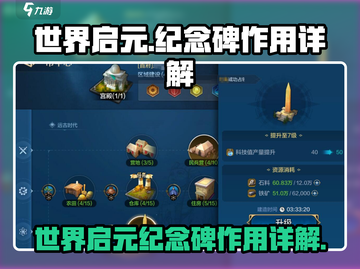 原神：世界启元纪念碑🔥全解析，必看❗截图1