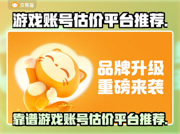 王者荣耀账号估价平台推荐💥🔥截图1