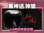 黑神话钟馗🔥武器坐骑曝光！💀