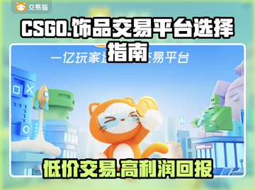CSGO饰品交易平台推荐🔥选对平台轻松赚💰截图1