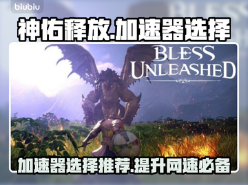 神佑释放加速器推荐🔥玩游戏必备⚡截图1