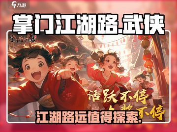 掌门江湖路🔥超好玩！值得你熬夜上瘾🎉截图1
