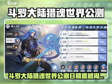 🔥斗罗大陆猎魂世界公测日期曝光！🎮截图1