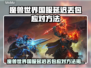🔥魔兽世界国服延迟丢包？速看解决妙招！💥