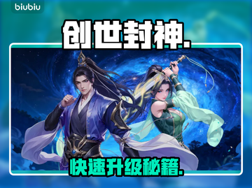 🔥《创世封神》速升神技！⚡截图1