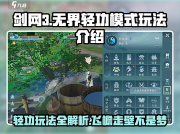 剑网3无界轻功玩法🔥超全使用技巧来了！截图1
