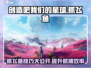 创造吧我们的星球🔥掌握这些技巧，轻松捕捉飞鱼！