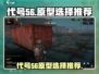 代号56原型怎么选？原神⚡玩家必看！