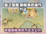 🔥森之国度：快速删除角色操作方法大公开！🌲
