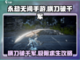 永劫无间手游🔥横刀破千军玩法攻略来了！