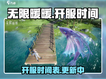 无限暖暖💥开服时间曝光，玩家狂喜！🎉截图1