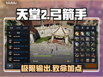 天堂2弓箭手神级加点🔥截图1