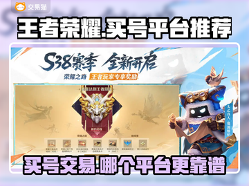 王者账号交易平台推荐🎉王者荣耀买号哪家强？🔥截图1