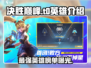 决胜巅峰🔥T0英雄全解析，顶级人物一网打尽！🎮