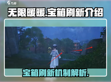 无限暖暖🔥宝箱刷新秘密💡游戏党必看！截图1