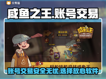 咸鱼之王账号交易🔥选对平台很重要！👇截图1